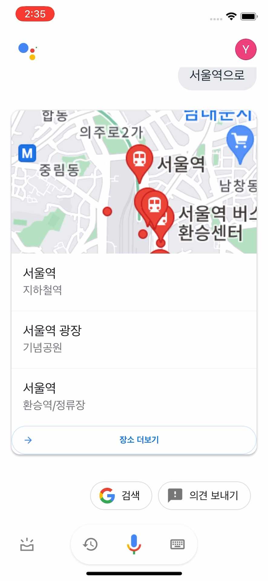 음성인식 결과